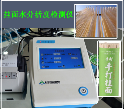 掛面水份活度檢測(cè)儀檢定