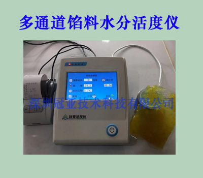 蓮蓉餡料水分活度儀標(biāo)準(zhǔn)