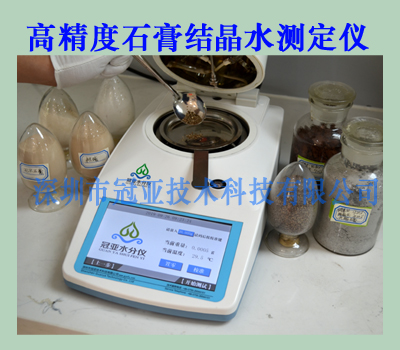 半水石膏結(jié)晶水測(cè)定儀操作方法