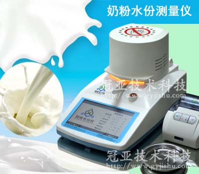 高精度奶粉水份活度測(cè)試儀