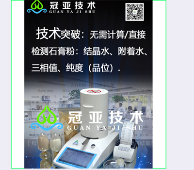 石膏三相分析儀標(biāo)準(zhǔn)