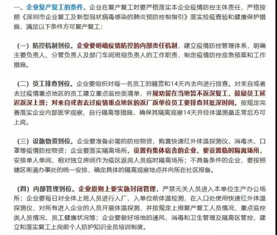 深圳企業(yè)復(fù)工滿足條件 深圳企業(yè)復(fù)工滿足條件
