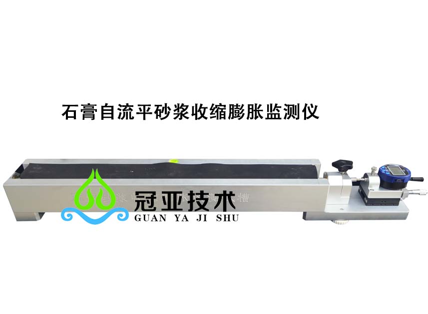 石膏自流平砂漿收縮膨脹監(jiān)測(cè)儀