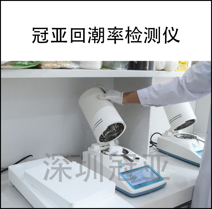 冠亞回潮率檢測儀GY-HCL200 冠亞回潮率檢測儀GY-HCL200